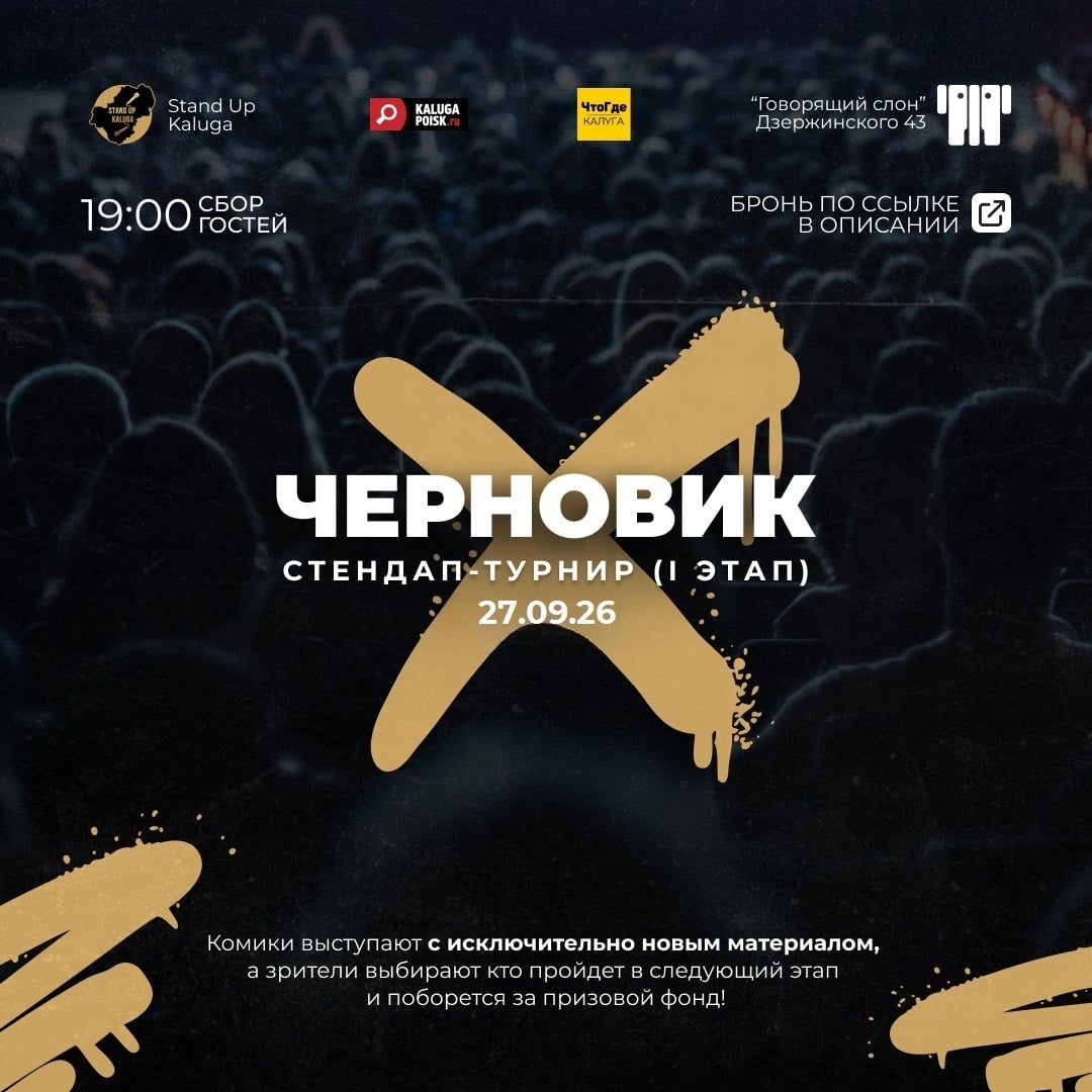 ТУРНИР "ЧЕРНОВИК" 27.09 В БАРЕ "ГОВОРЯЩИЙ СЛОН" (1 ЭТАП)
