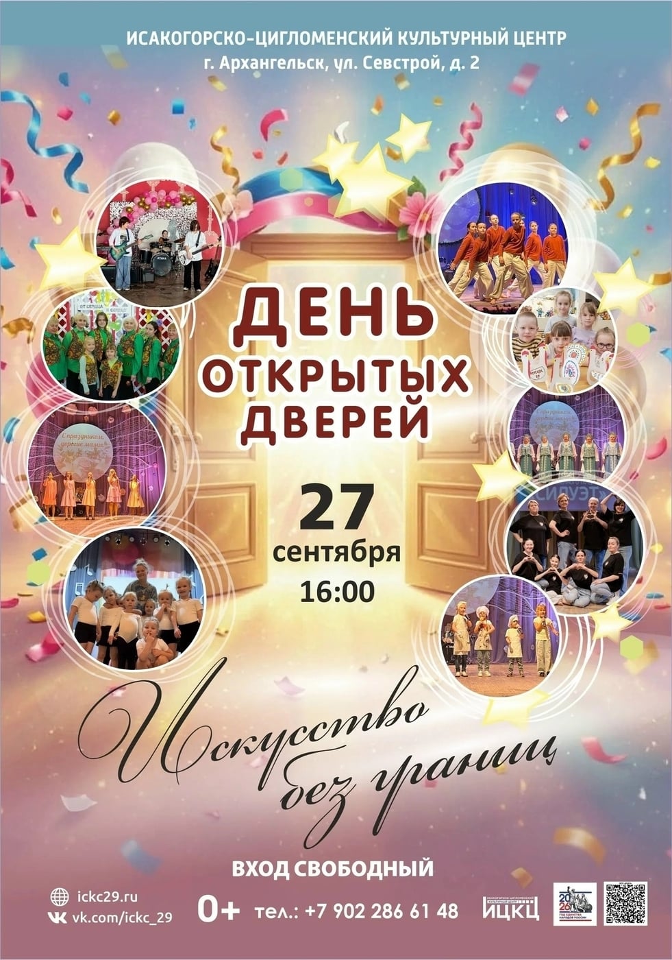 День открытых дверей «Искусство без границ»!