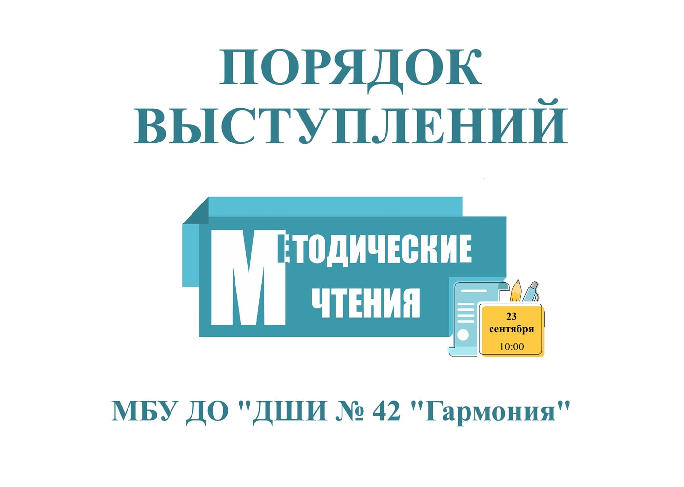 23 сентября 2026г