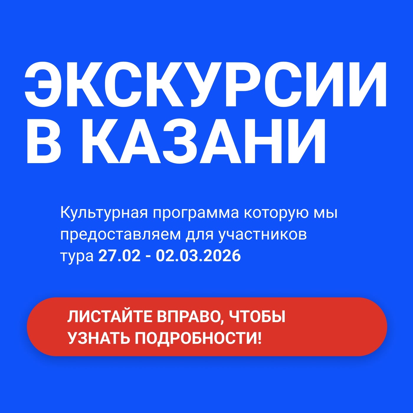 КАЗАНЬ | 6–9 НОЯБРЯ