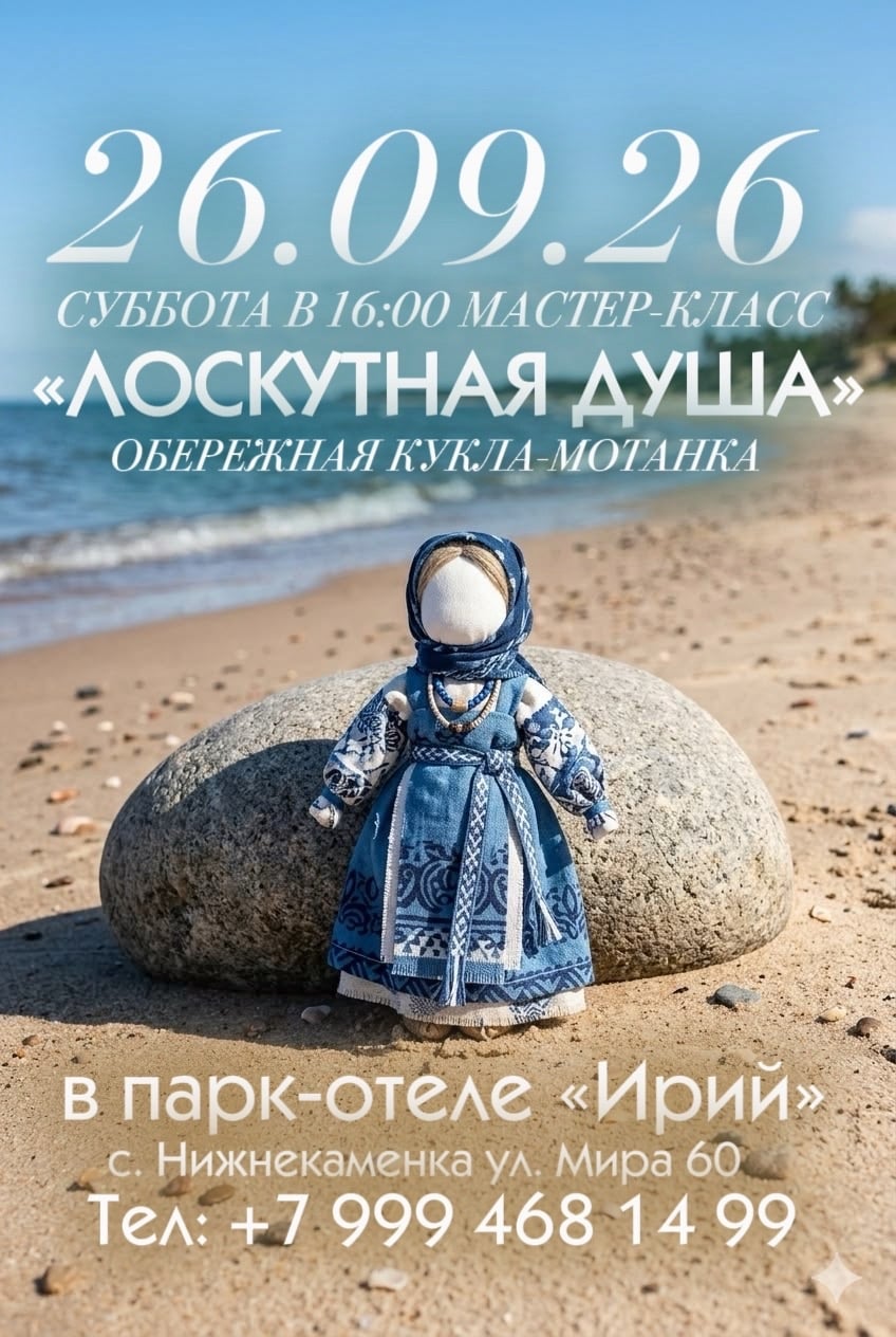 «Лоскутная душа»: изготовления куклол-мотанок