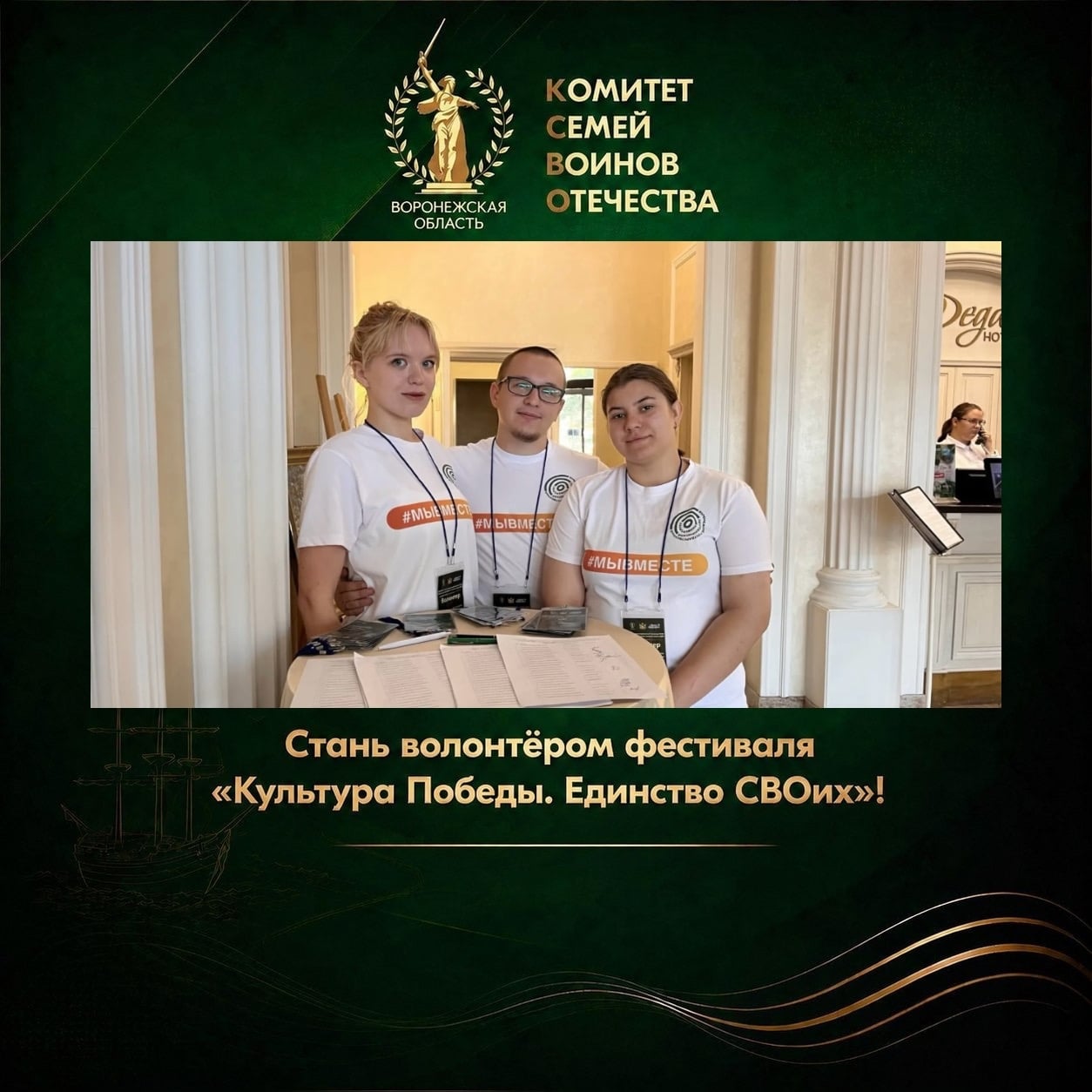 Фестиваль «Культура Победы. Единство СВОих»