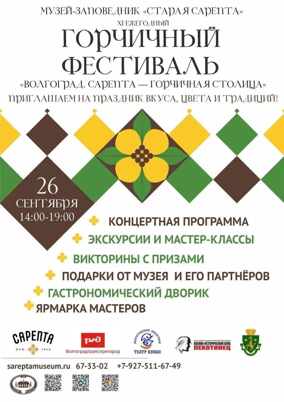 XI Горчичный фестиваль в «Старой Сарепте» — 26 сентября