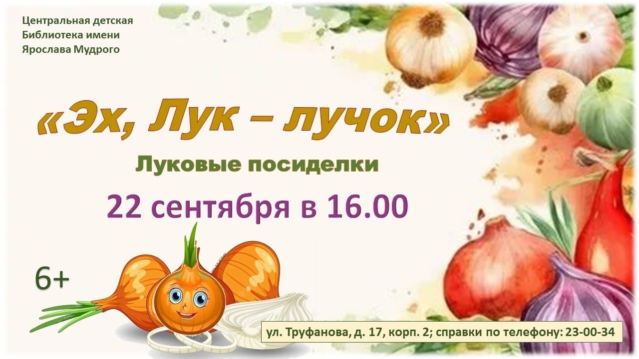 Лук празднует свой день: 22 сентября в Ярославле