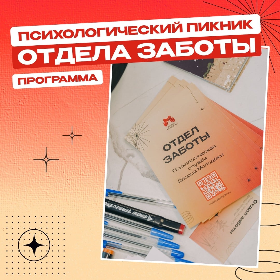 Психологический пикник в Ярославле: лекции и мастер-классы 26 сентября