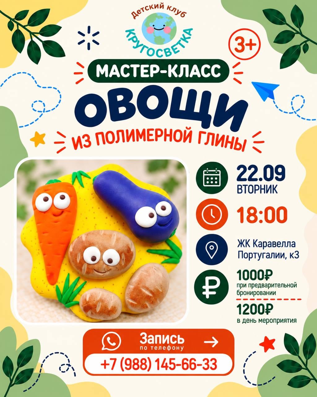 В «Кругосветке» пройдёт новый мастер-класс по полимерной глине!