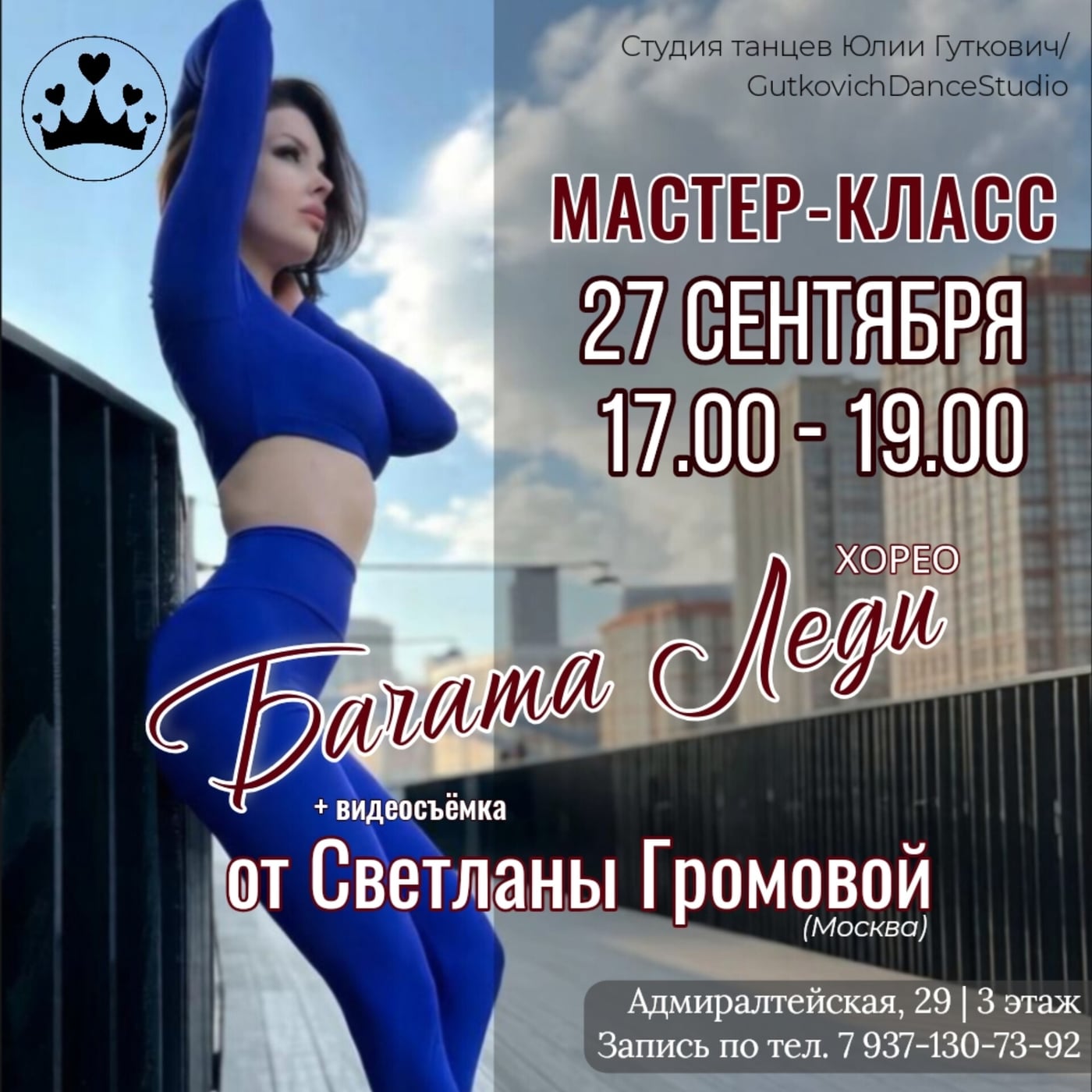 СВЕТЛАНА ГРОМОВА в Астрахани 27 СЕНТЯБРЯ!