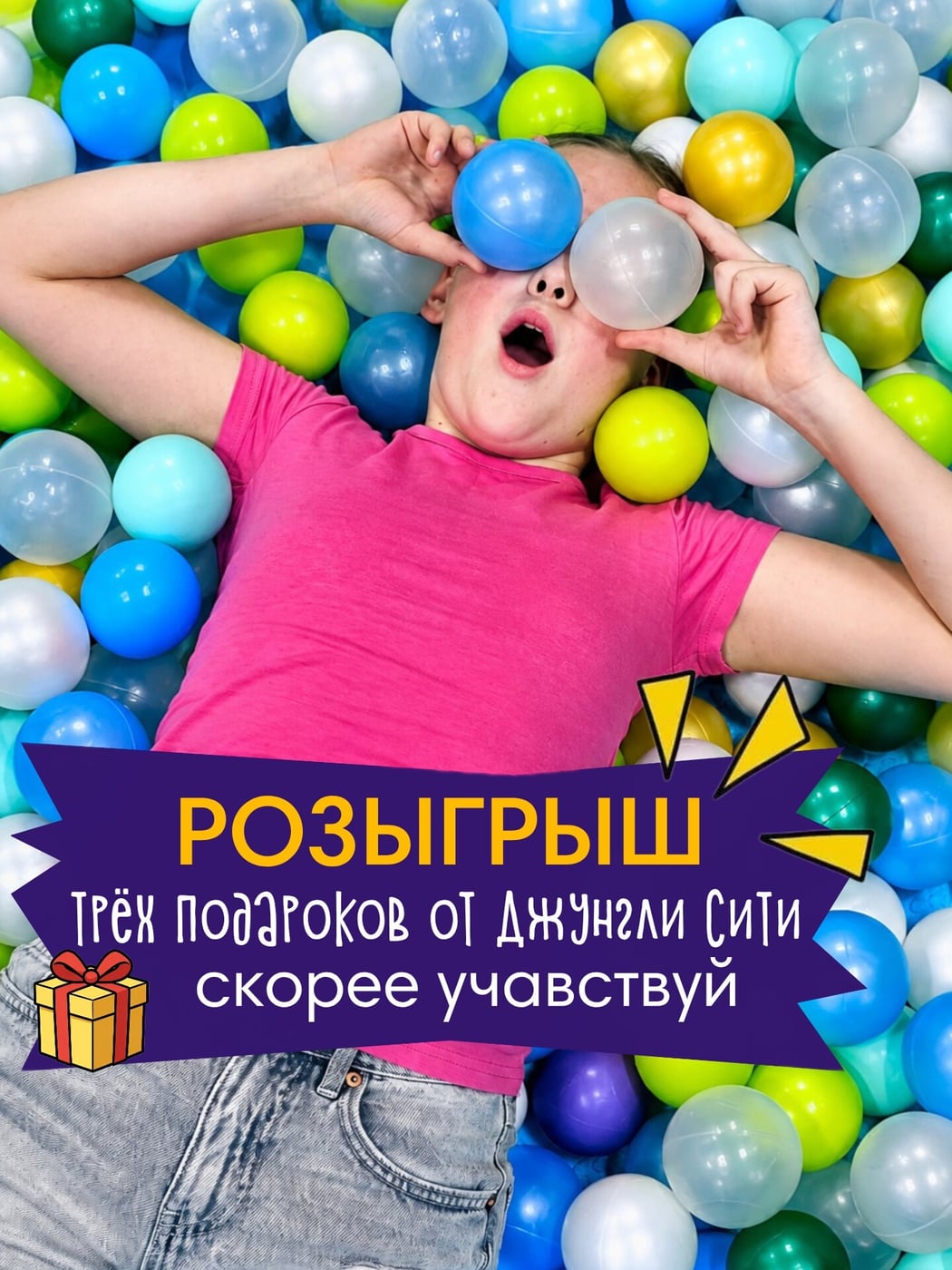 «Джунгли Сити» празднует 3 года