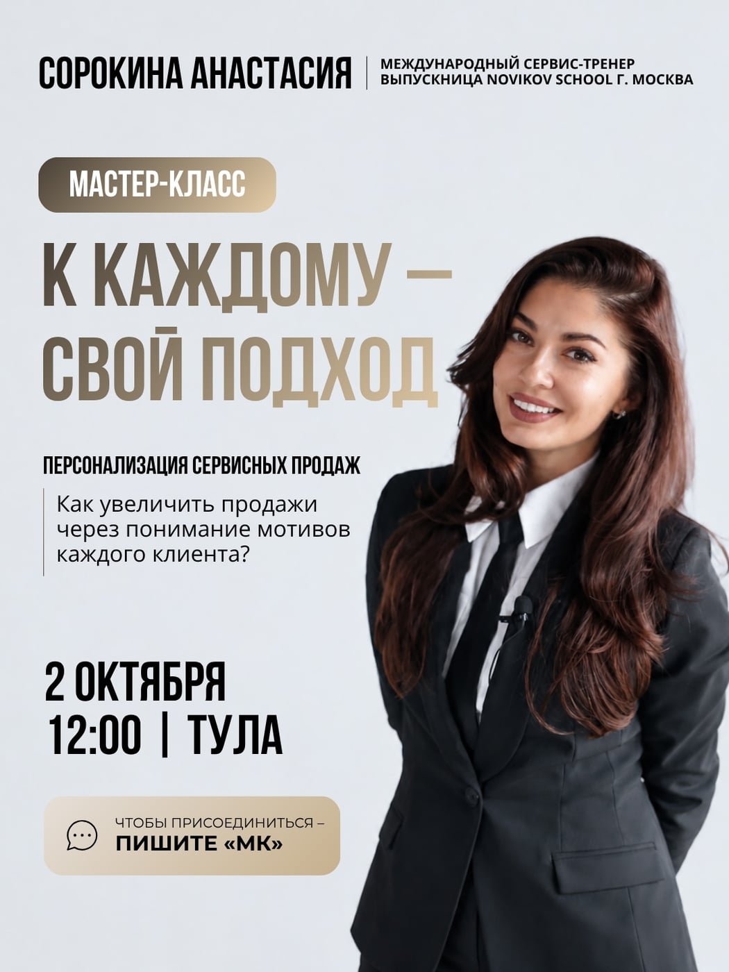 Мастер-класс «К КАЖДОМУ – СВОЙ ПОДХОД»