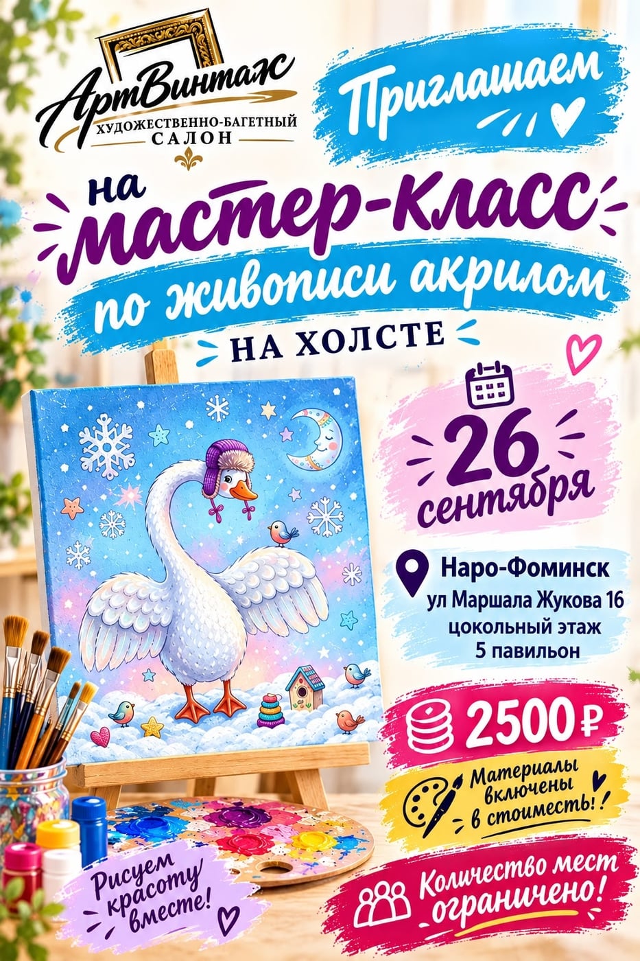 Суббота 26 сентября создана для искусства!