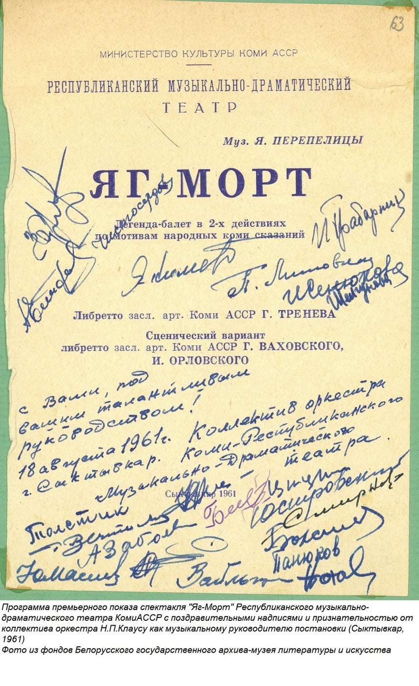Белорусский след «Лесного человека»