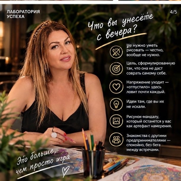 АНОНС! «Деловая игротека»: рисуем то, что хотим получить от жизни