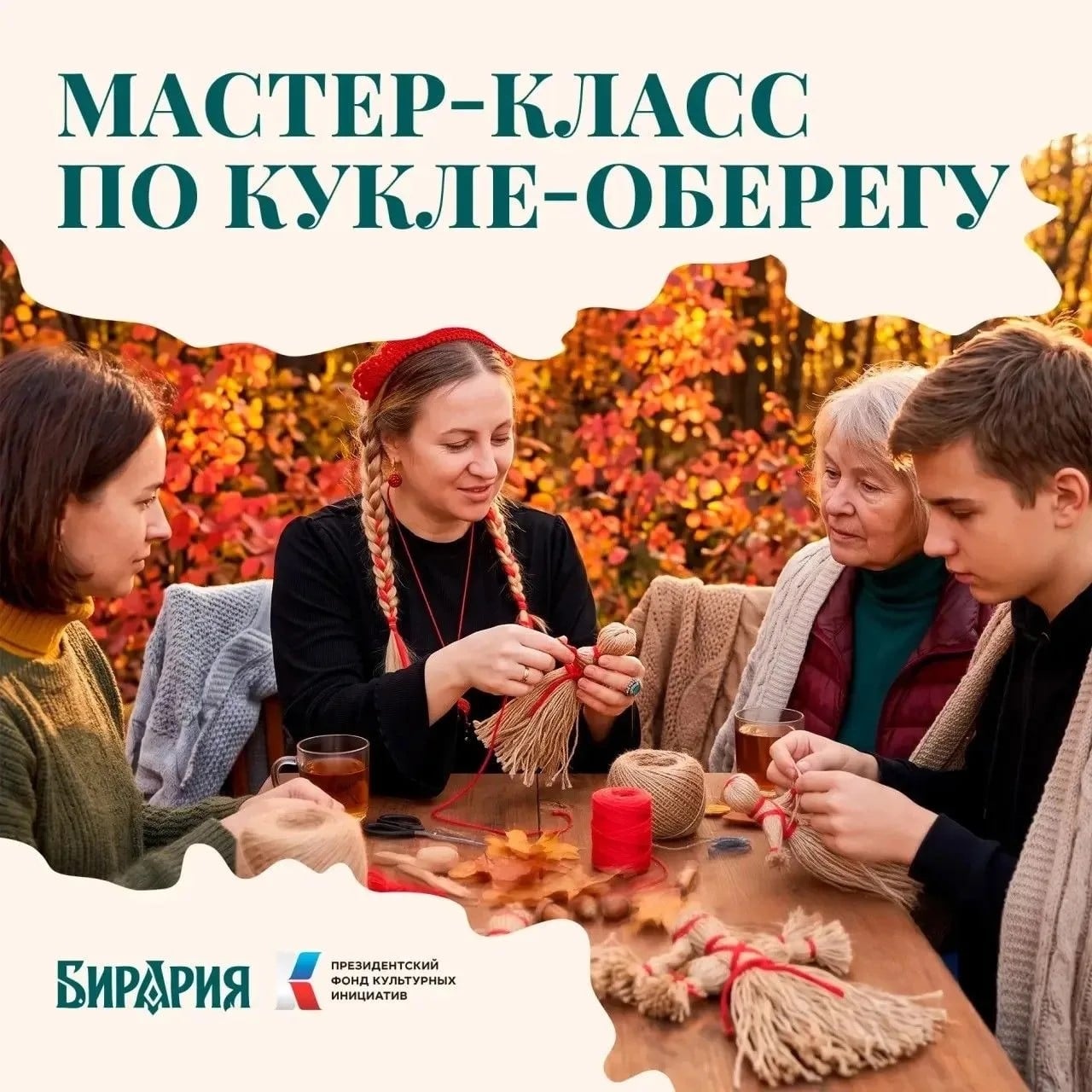 «Кукла-мотанка»: создай оберег своими руками на берегу Тунгуски
