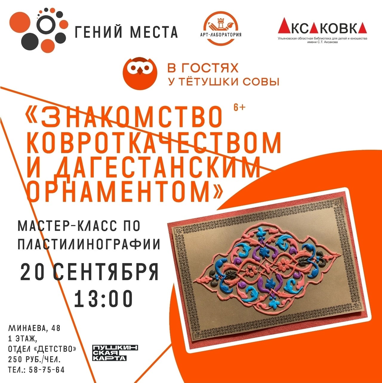 Мастер-класс «От растения к панно»