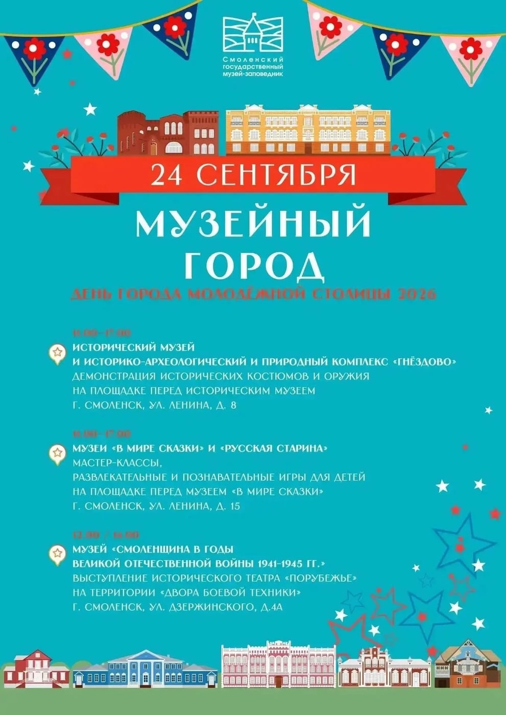 На улицах Смоленска появится «Музейный город»!