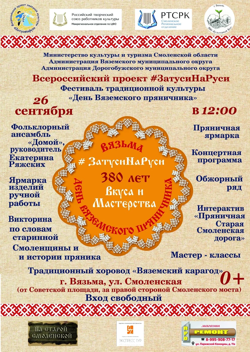 Фестиваль «День Вяземского пряничника»
