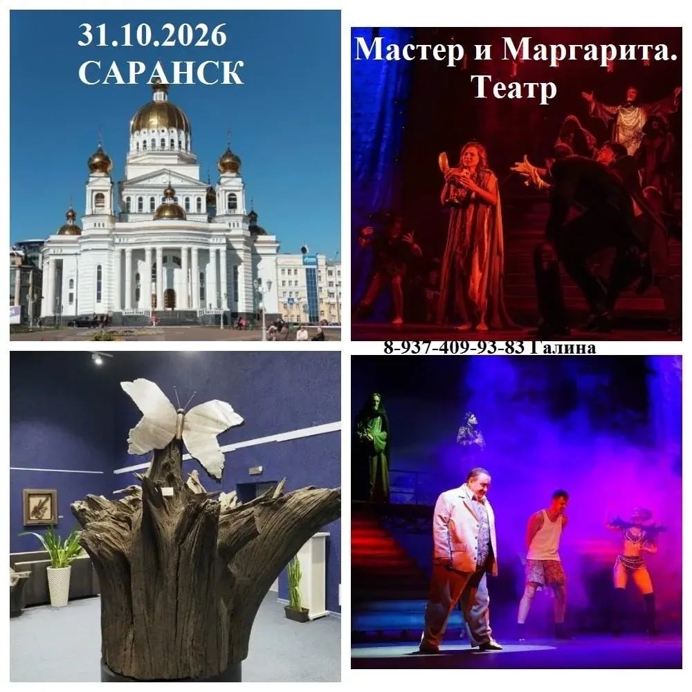 31 октября Беково-Саранск