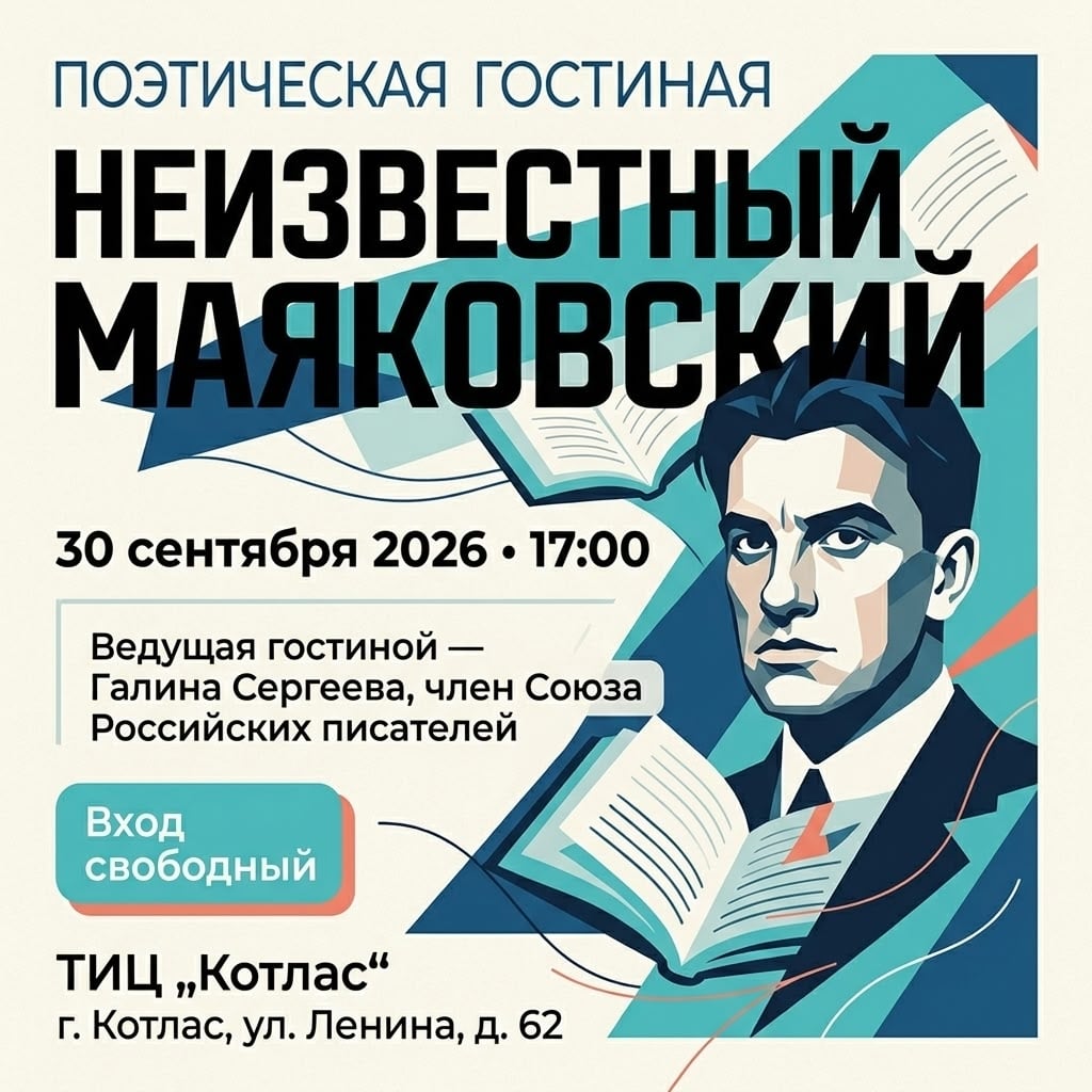 ПОЭТИЧЕСКАЯ ГОСТИНАЯ: «НЕИЗВЕСТНЫЙ МАЯКОВСКИЙ»