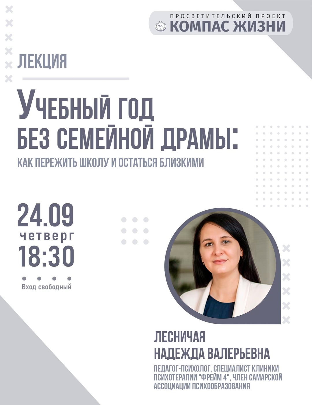 Звонок для... Родителя! Привыкаем к учёбе с «Компасом жизни»