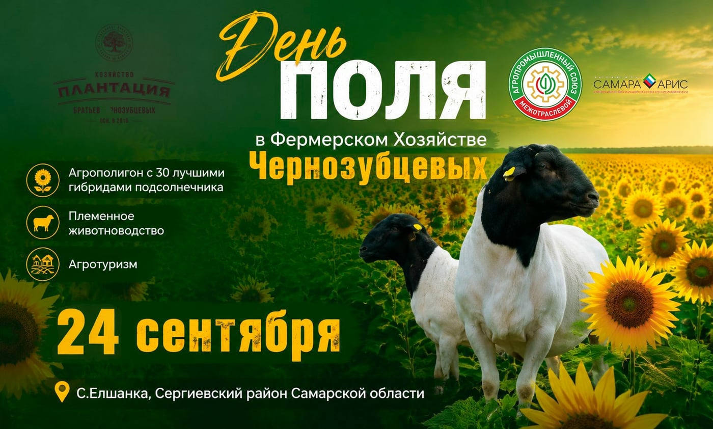 которое пройдёт 24 сентября в Сергиевском районе Самарской области