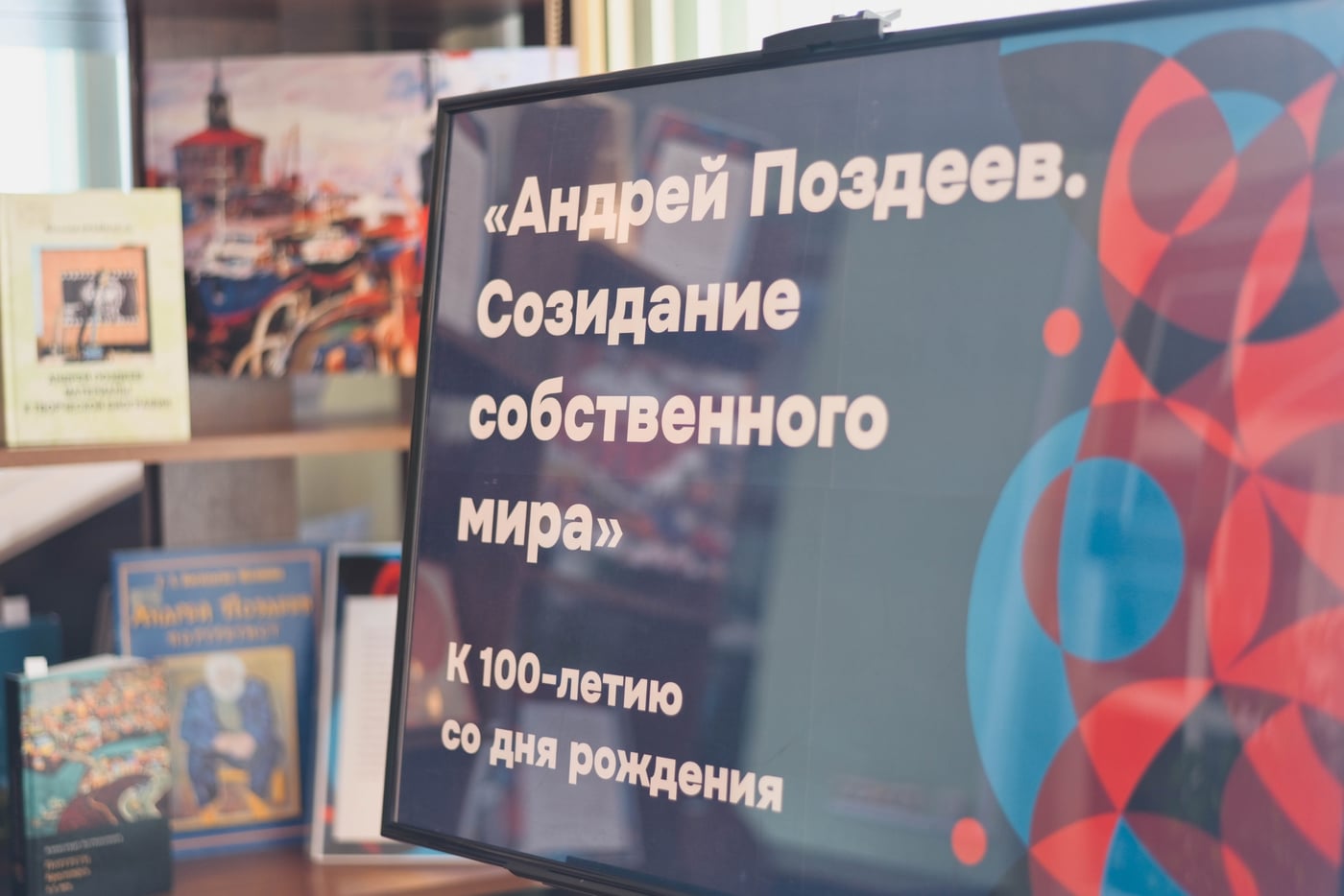 Выставка «Андрей Поздеев. Созидание собственного мира»