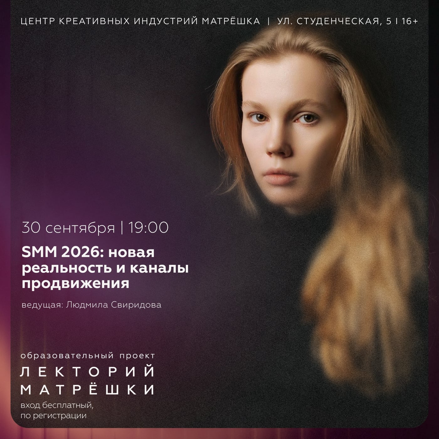 30 сентября состоится первая встреча в рамках «Лектория Матрёшки»