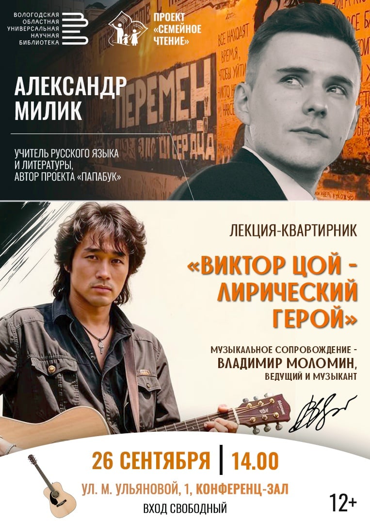 Лекция «Виктор Цой – лирический герой»