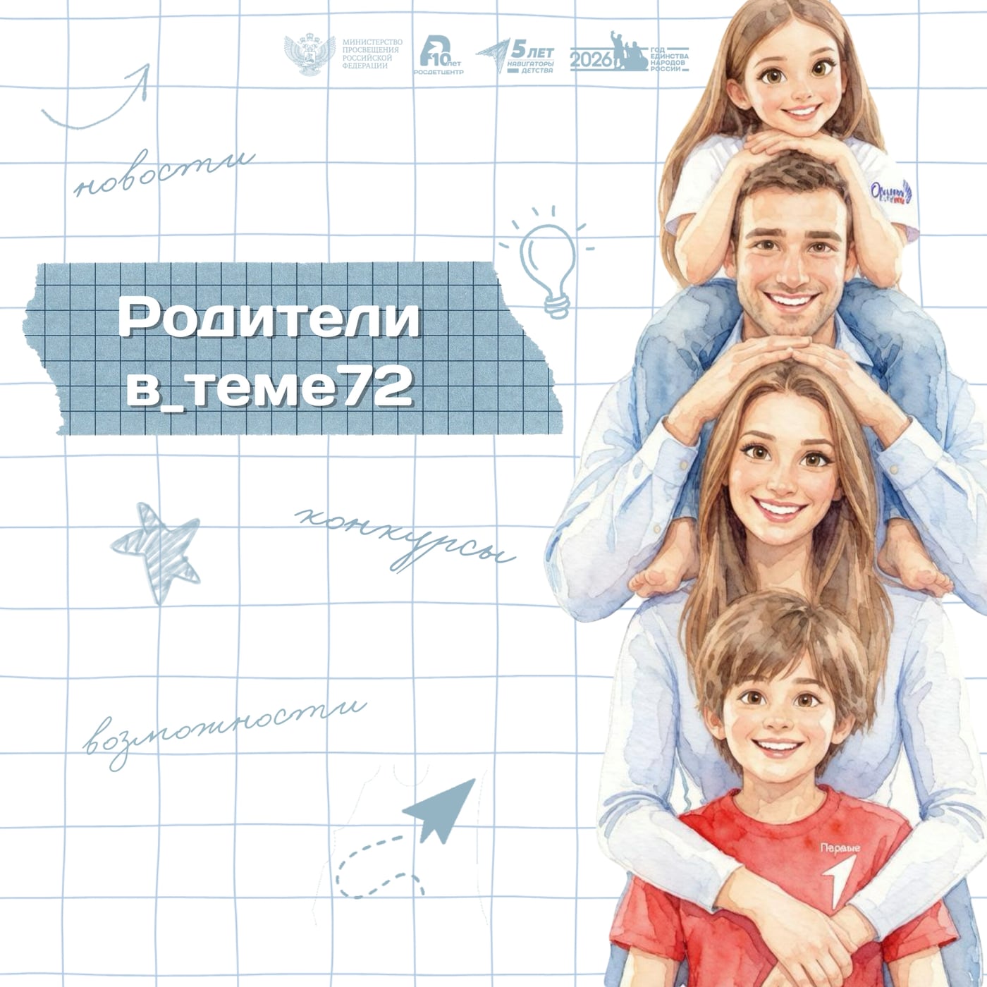 Родители_в_теме72 от 18.09