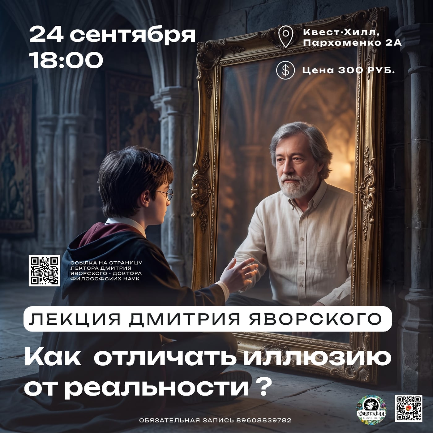 Лекция "Как при помощи философии отличать иллюзию от реальности?"