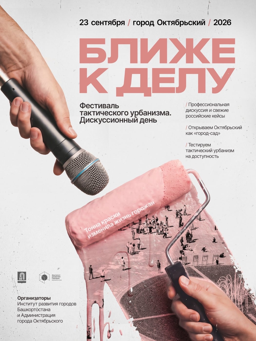 23 сентября — в Октябрьский!