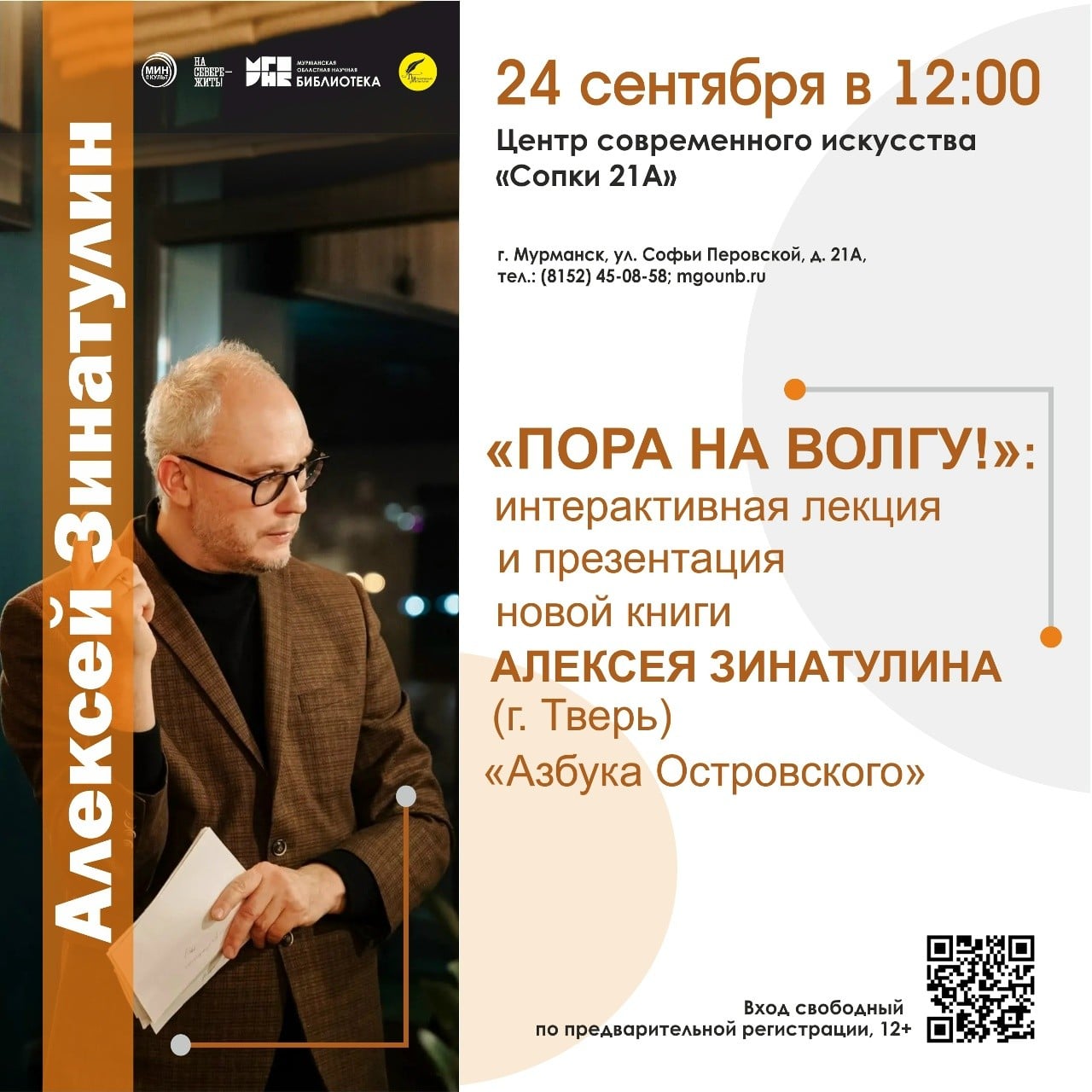В Центре «Сопки 21А» пройдет встреча с писателем