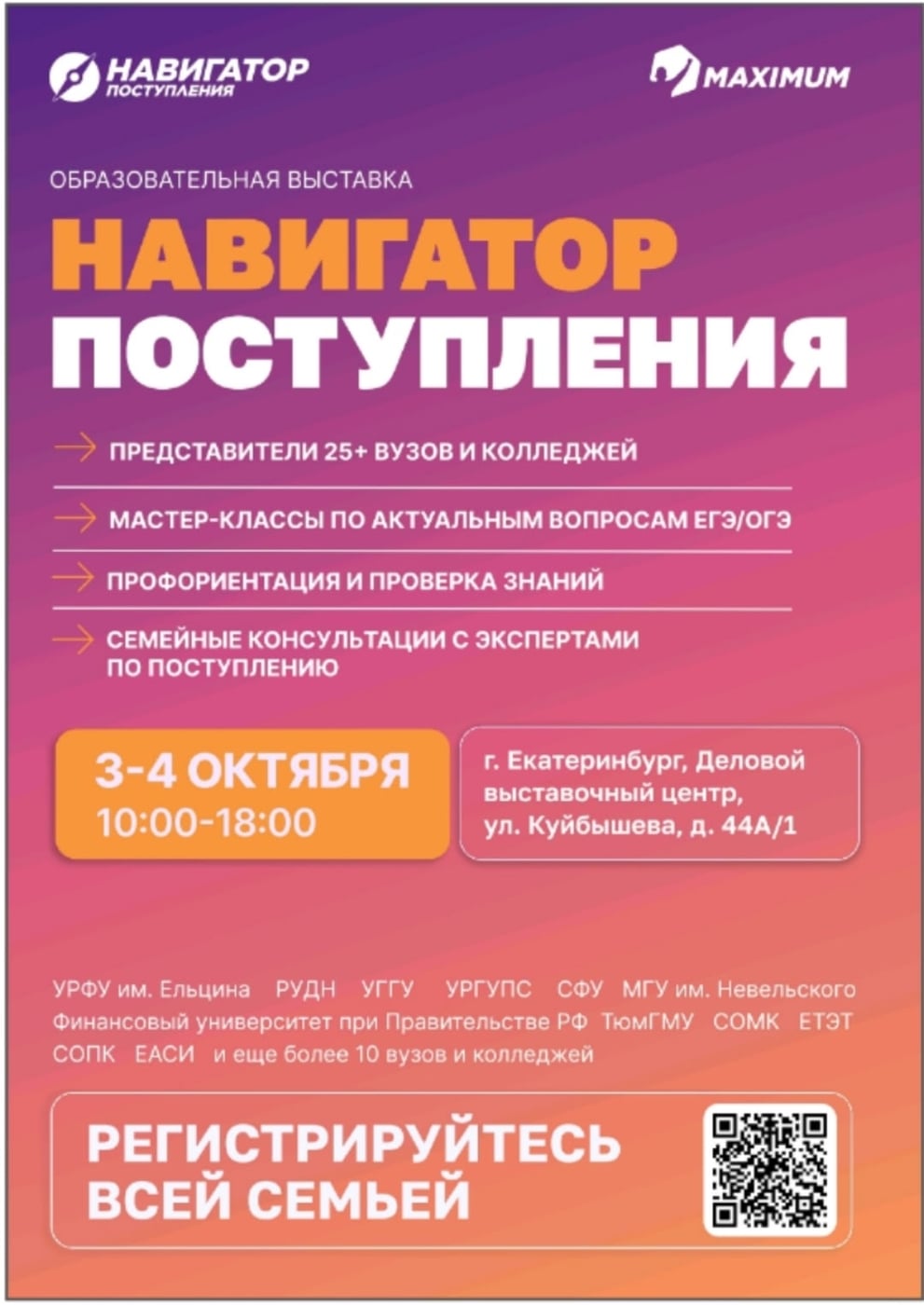 3-4 октября 2026 года в Екатеринбурге состоится бесплатная семейная