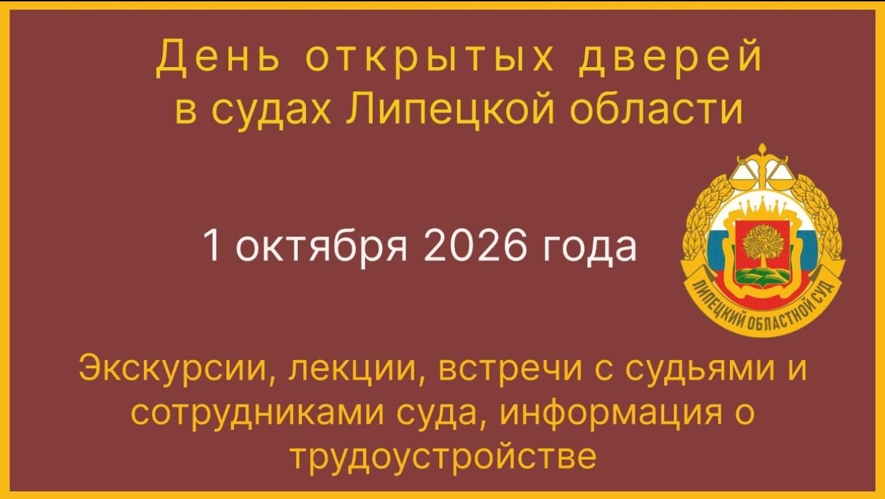 1 октября 2026 года в 14.00 Левобережный районный суд проведет день…