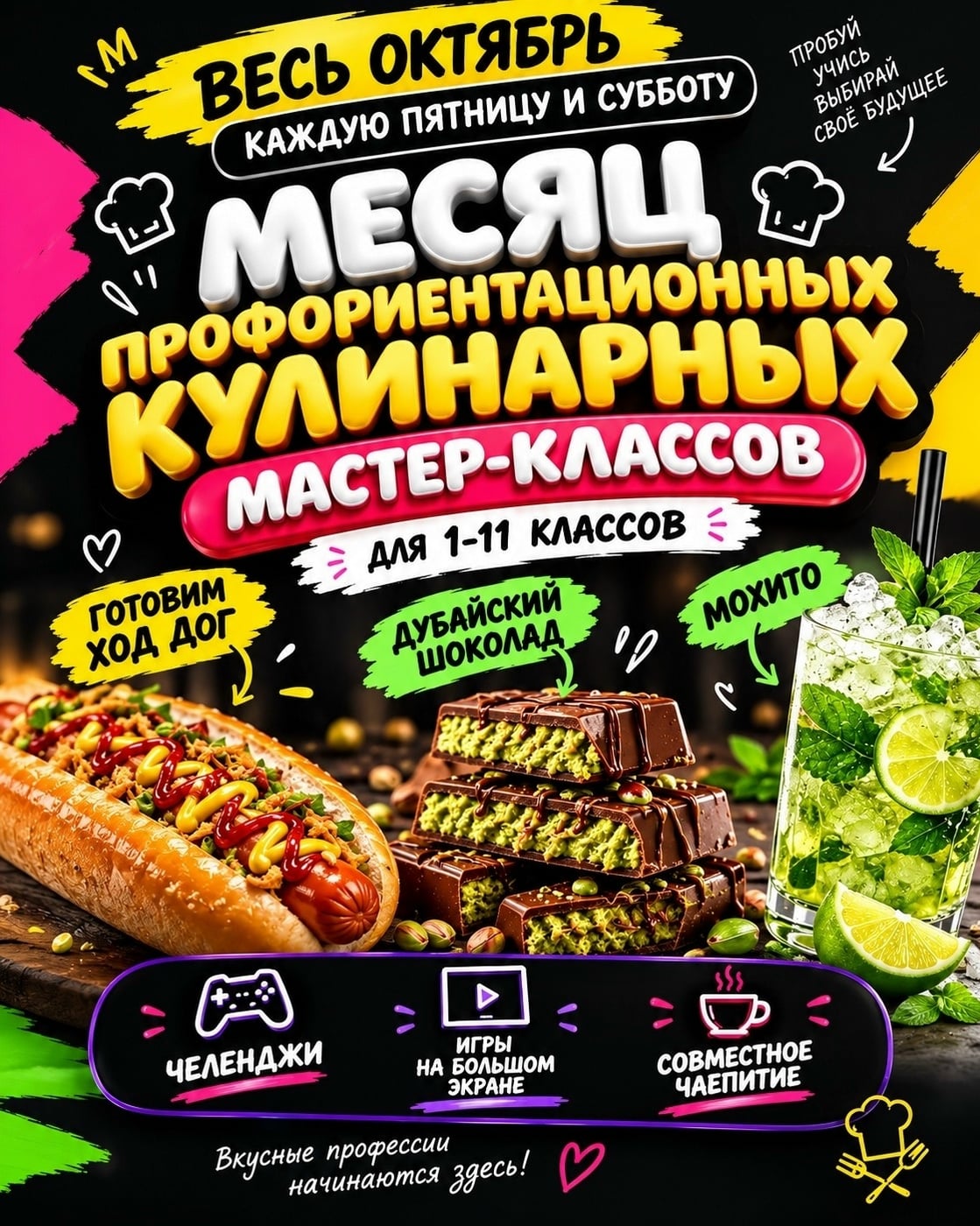 ОКТЯБРЬ — МЕСЯЦ ПРОФОРИЕНТАЦИИ В «МОМЕНТАХ» И РИО КИДС!
