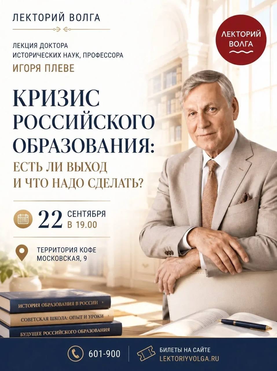 Лекторий "Волга"приглашает на лекцию