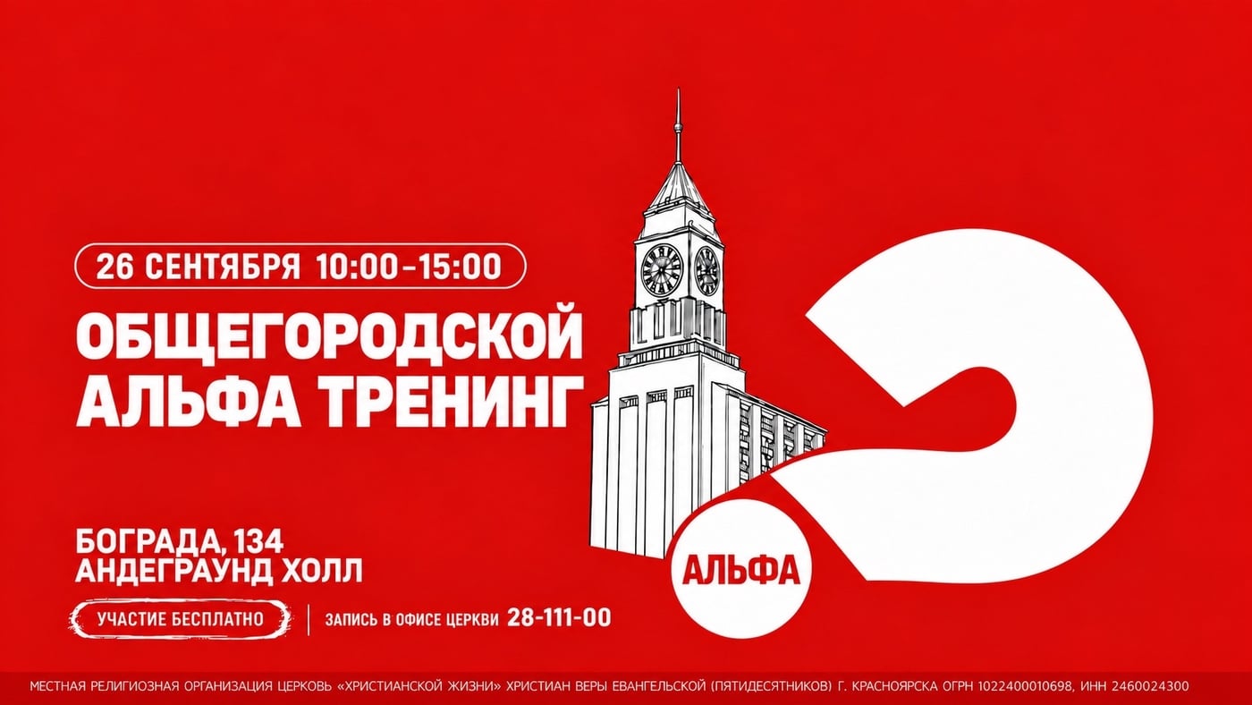 ГОРОДСКОЙ ТРЕНИНГ «АЛЬФА»