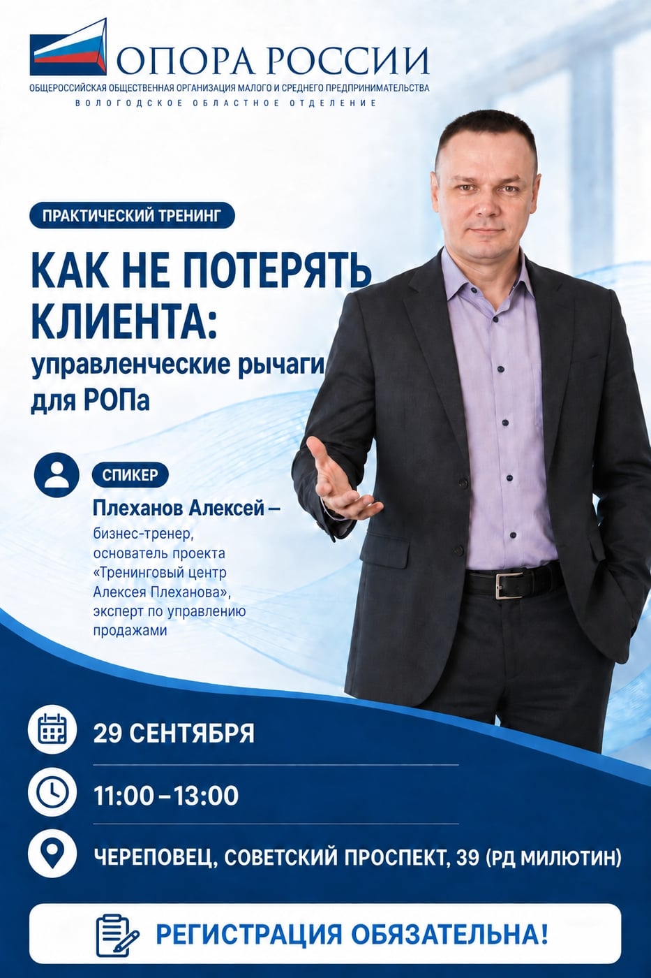 «Как не потерять клиента: управленческие рычаги для РОПа»