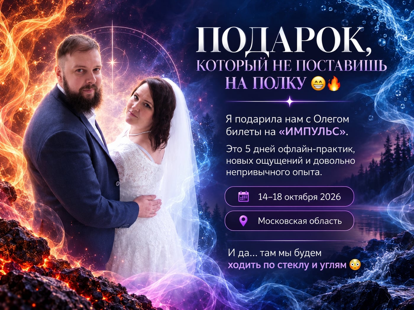 Меня в «Импульсе» зацепили не стекло и угли. Совсем не они