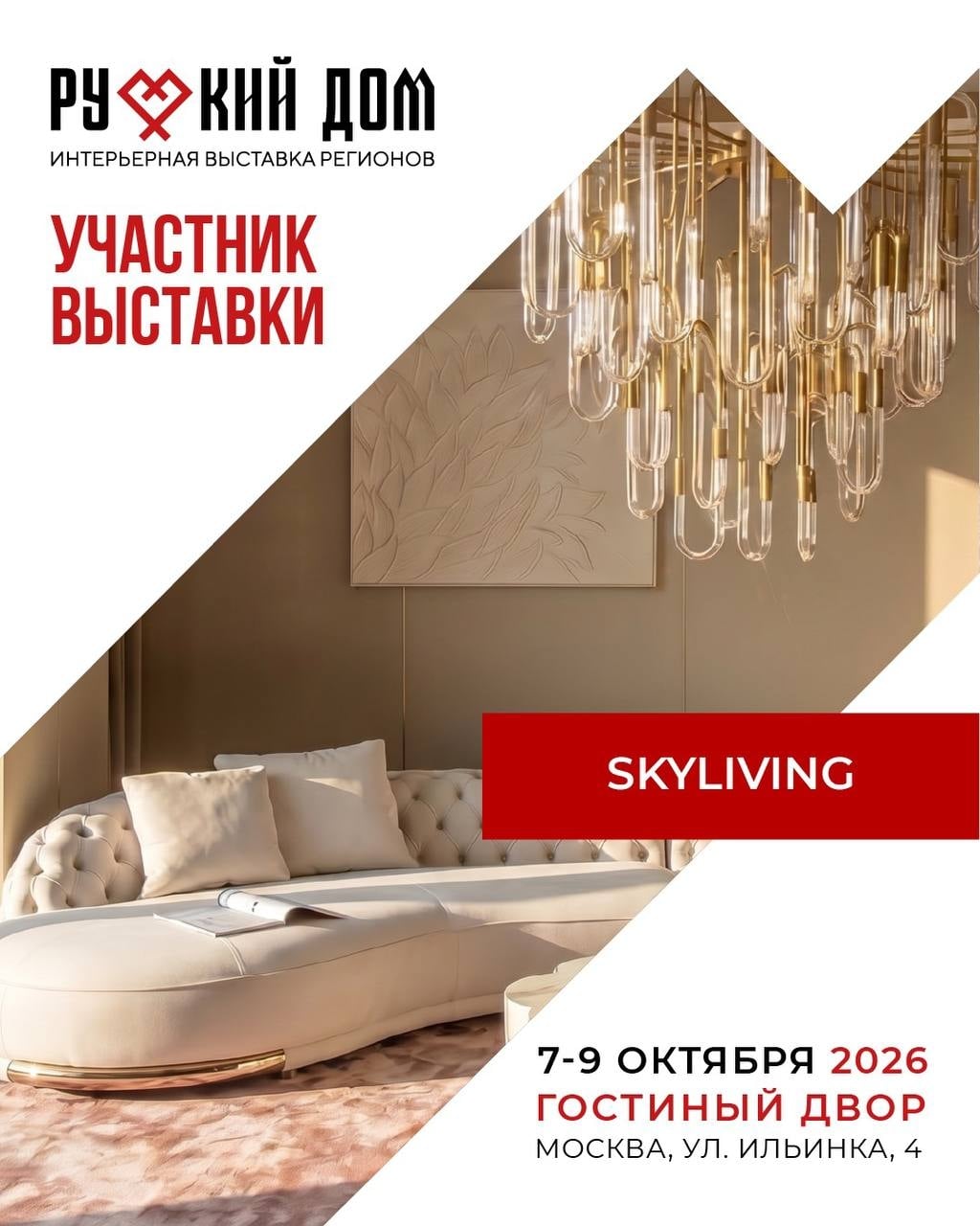 Выставка «Русский дом. Креативные регионы»