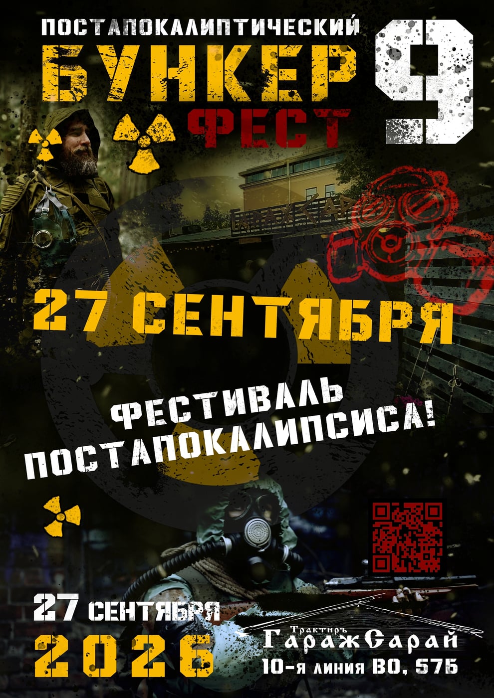 БУНКЕР ФЕСТ - фестиваль постапокалипсисса!