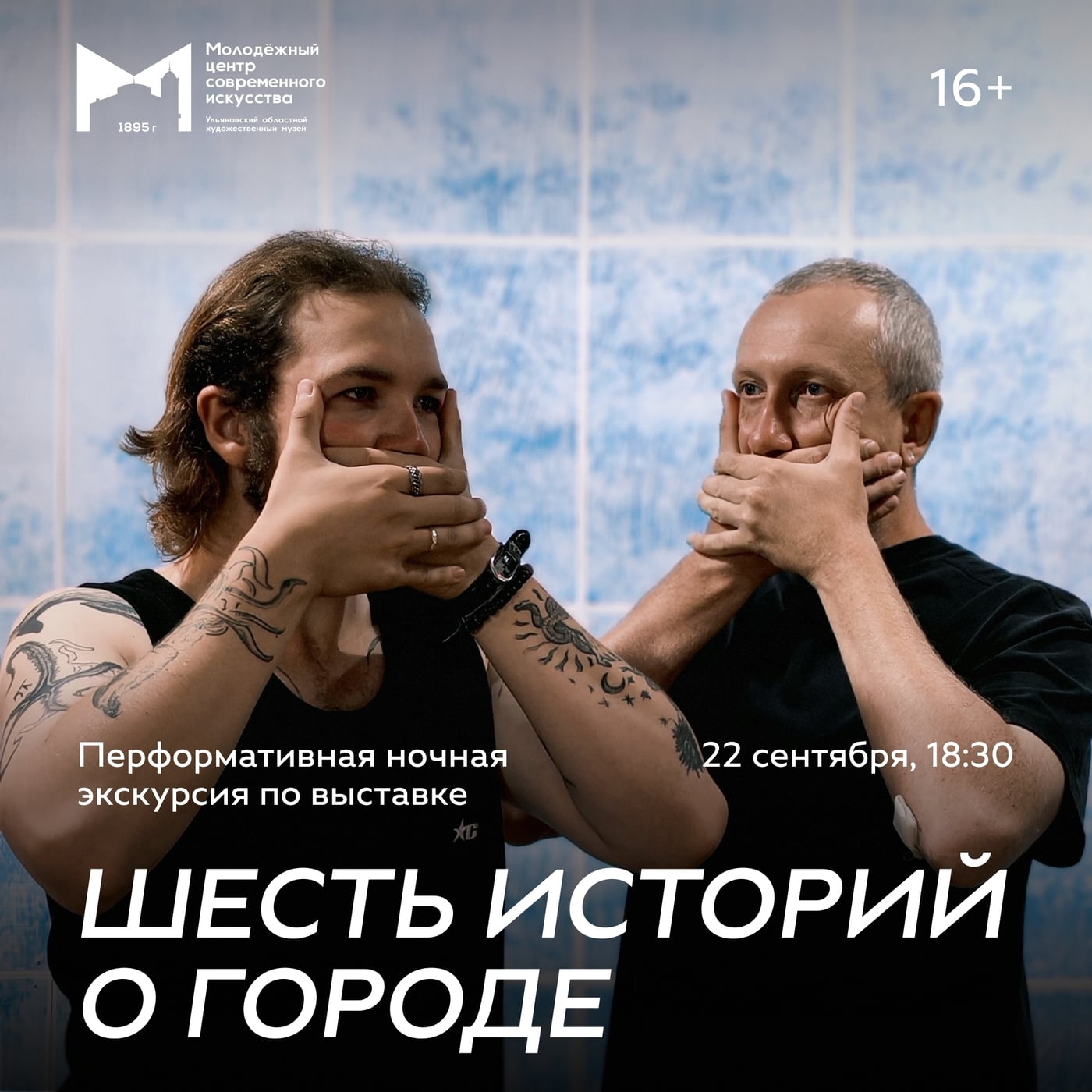Выставка «Шесть истории о городе»