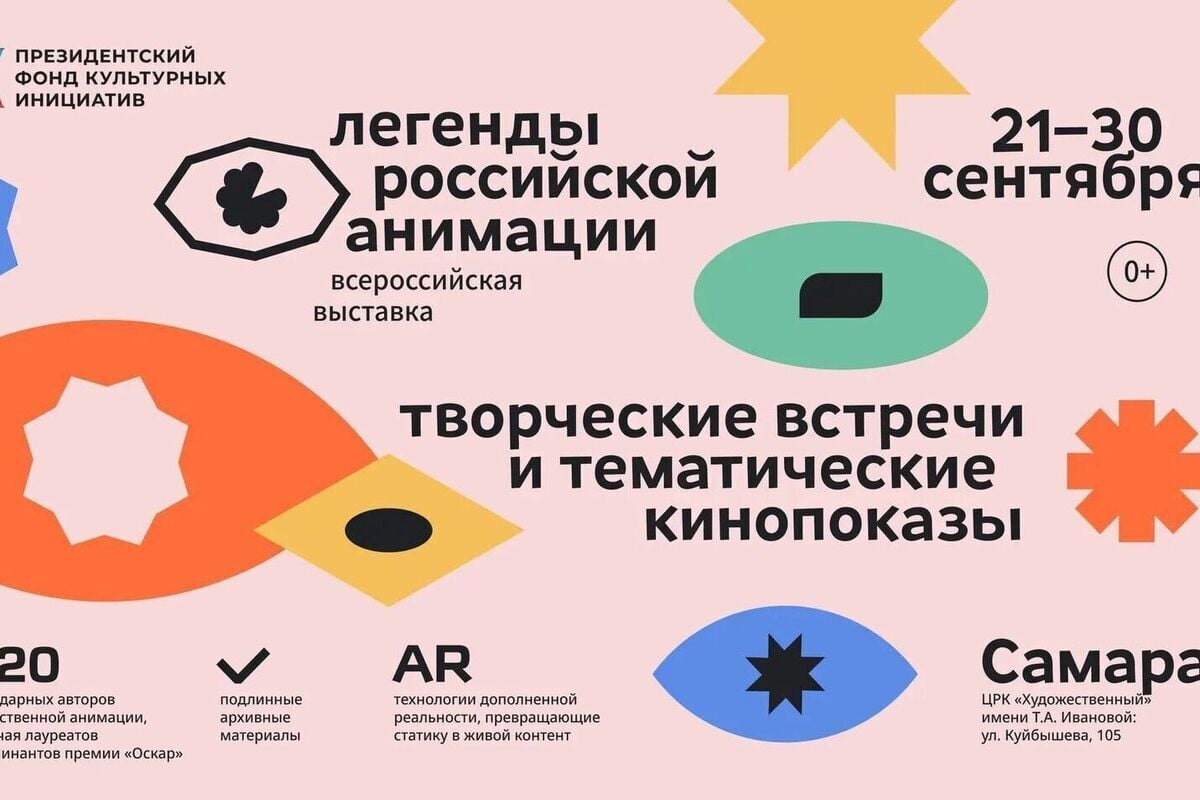 В Самаре покажут масштабную выставку «Легенды российской анимации»