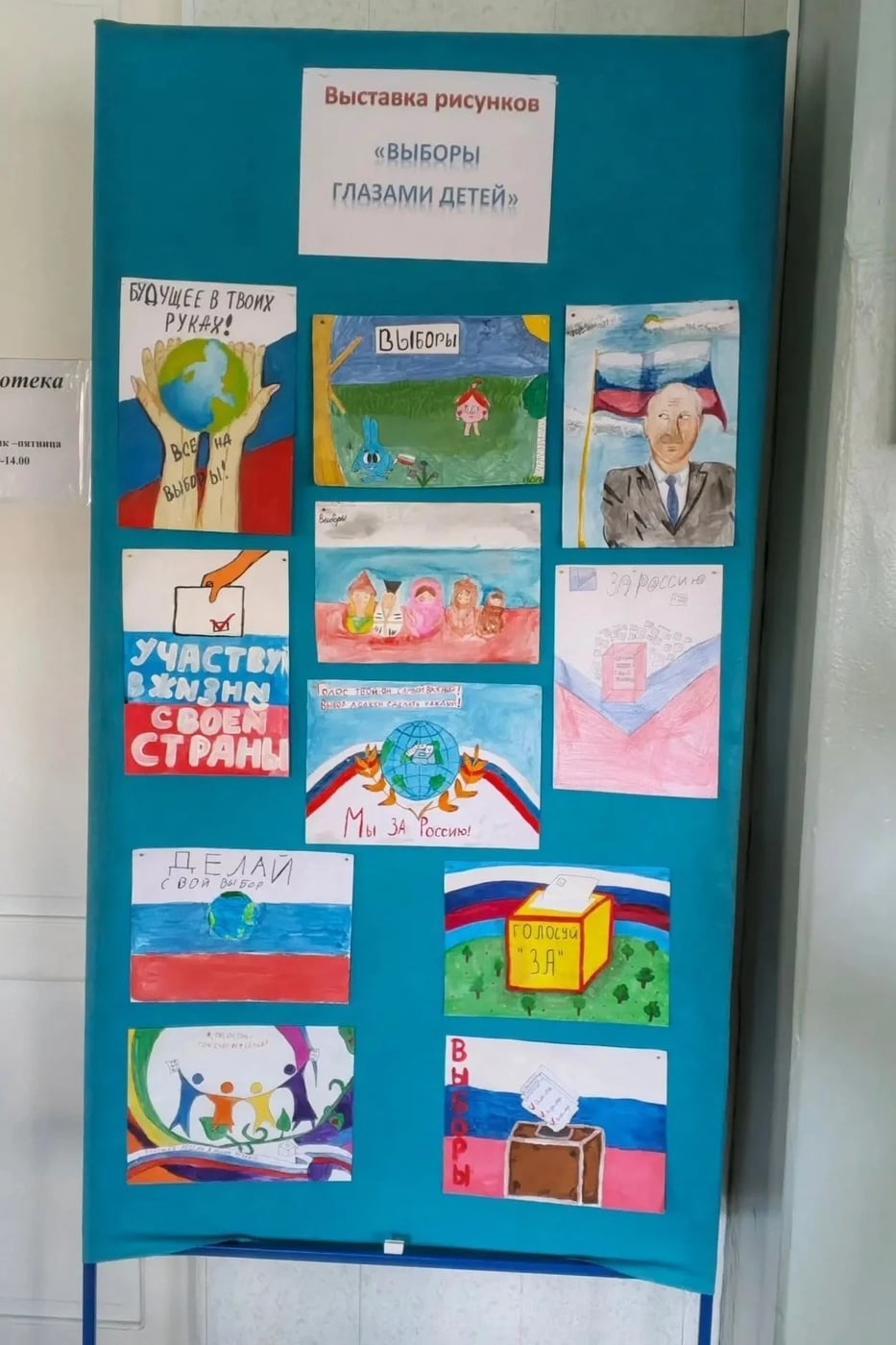 Выставка рисунков «Выборы глазами детей»