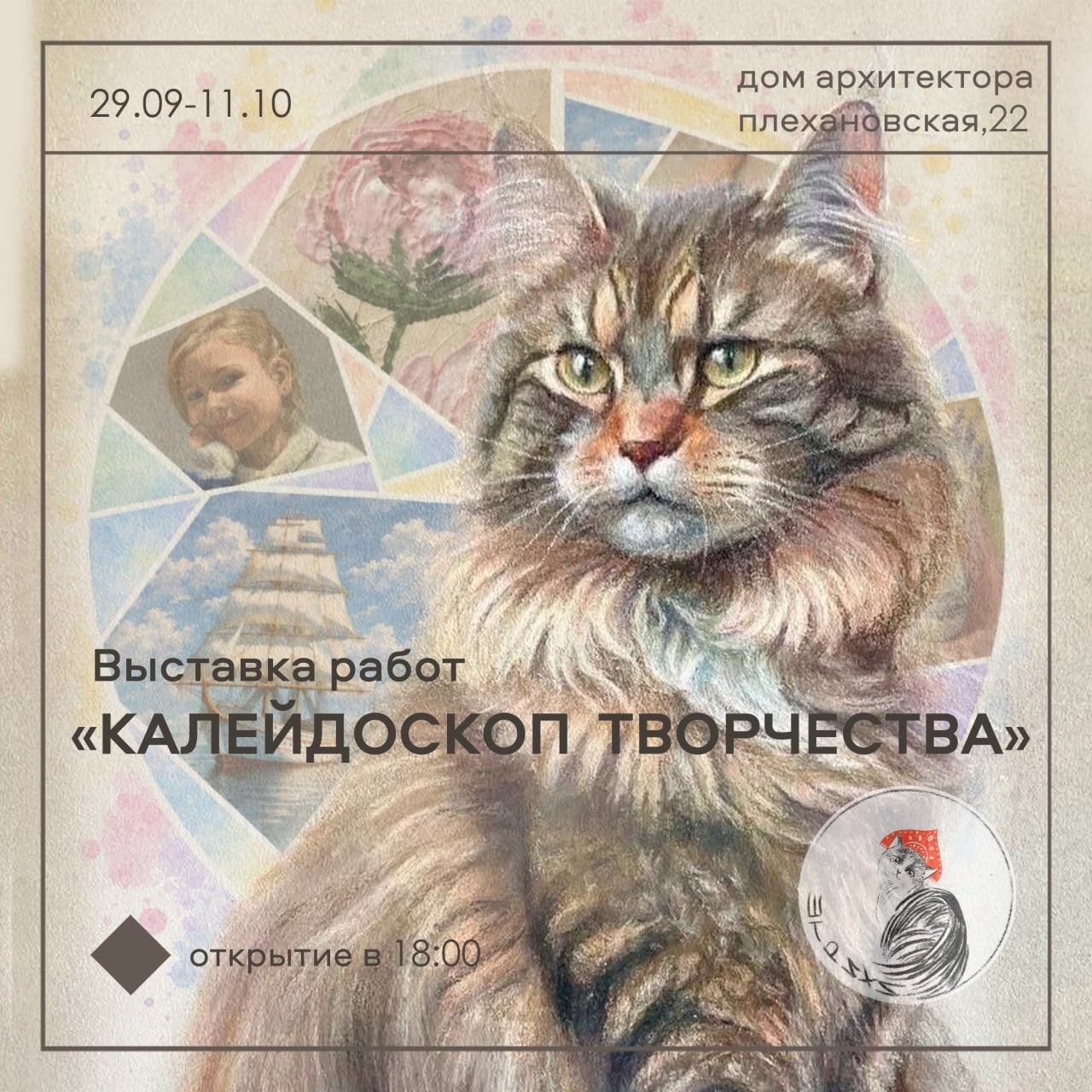Выставка «Калейдоскоп творчества»