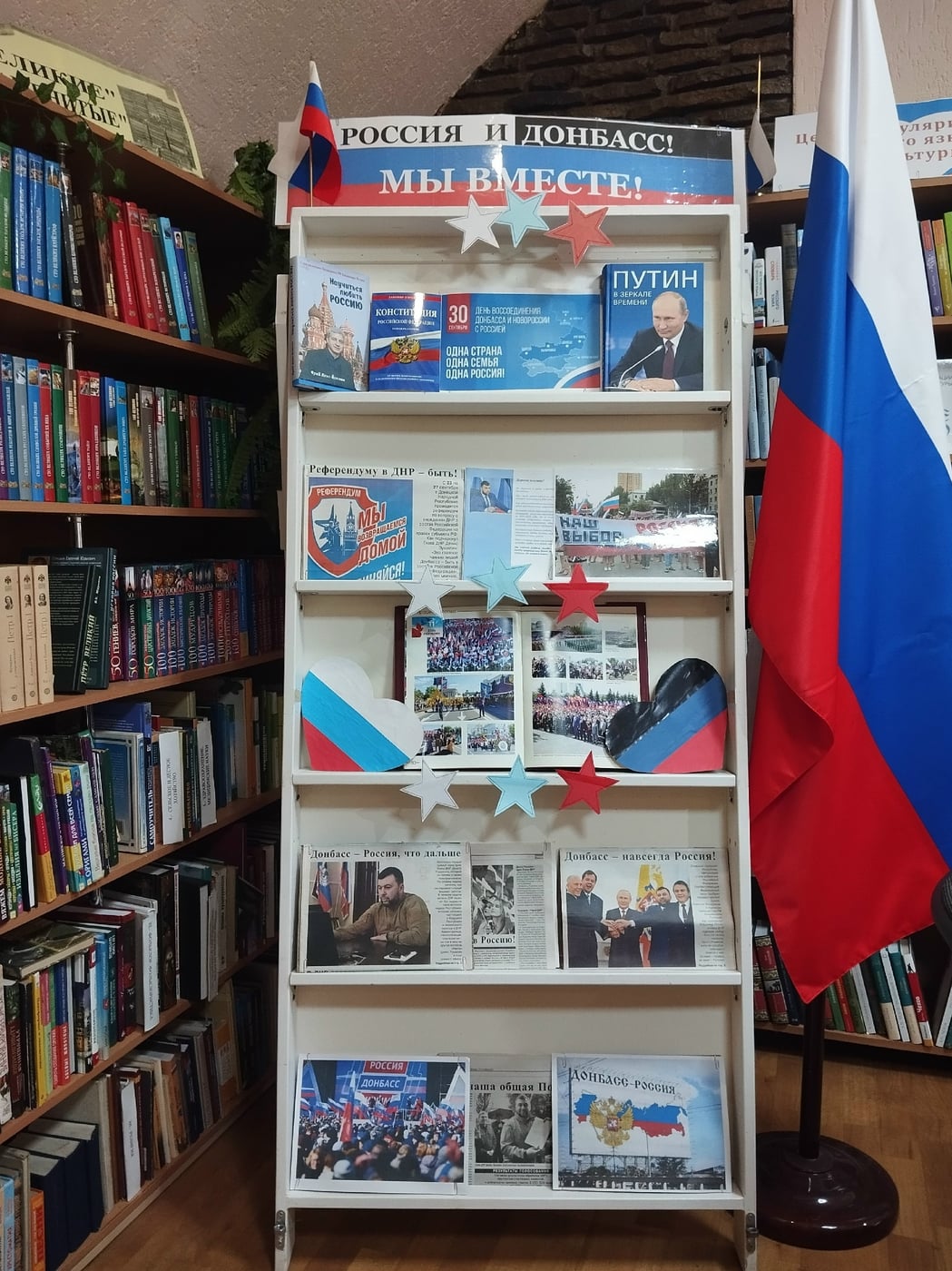 Выставка «Россия и Донбасс. Мы вместе!»
