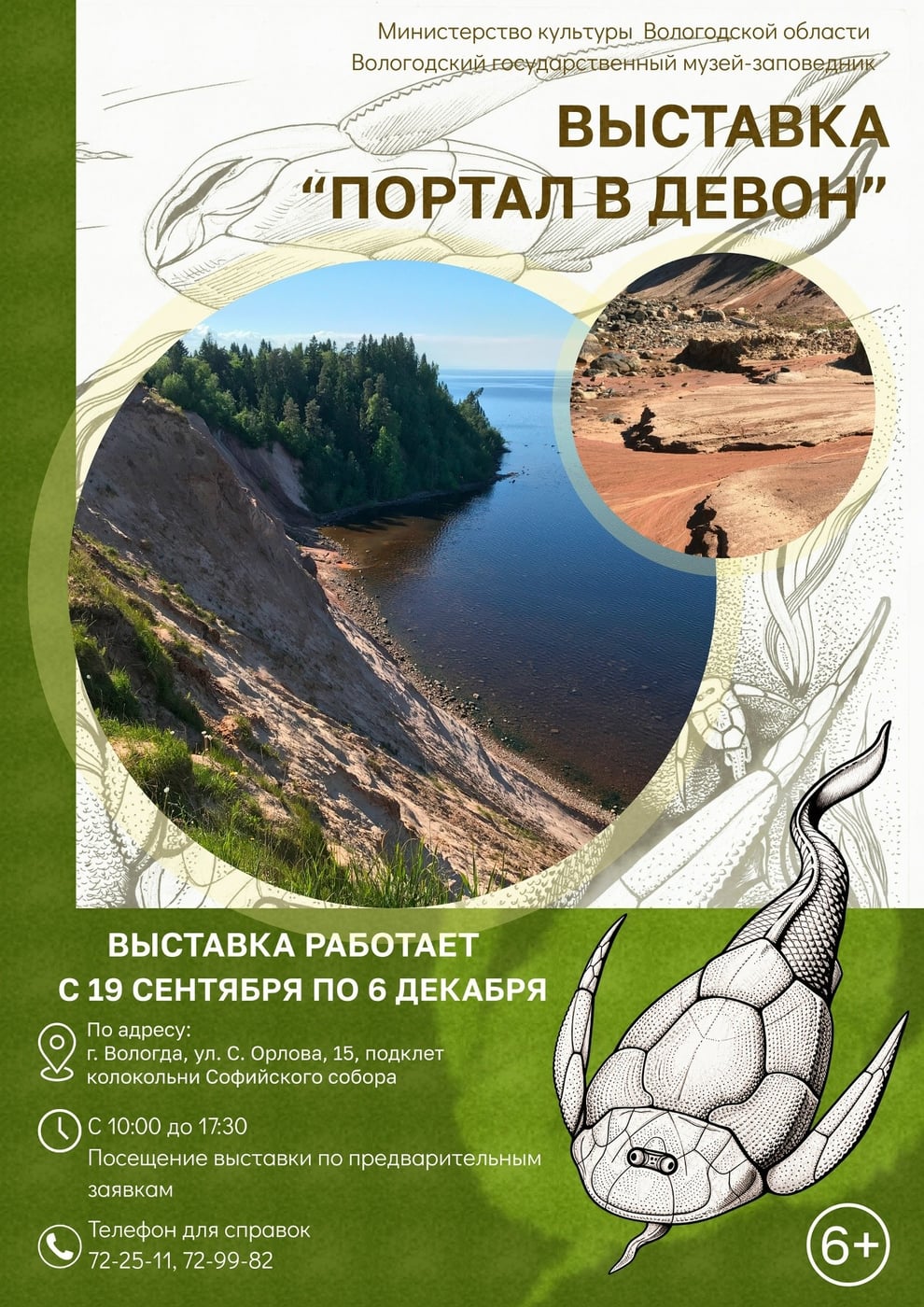 Выставка «Портал в девон» открывается в Вологде
