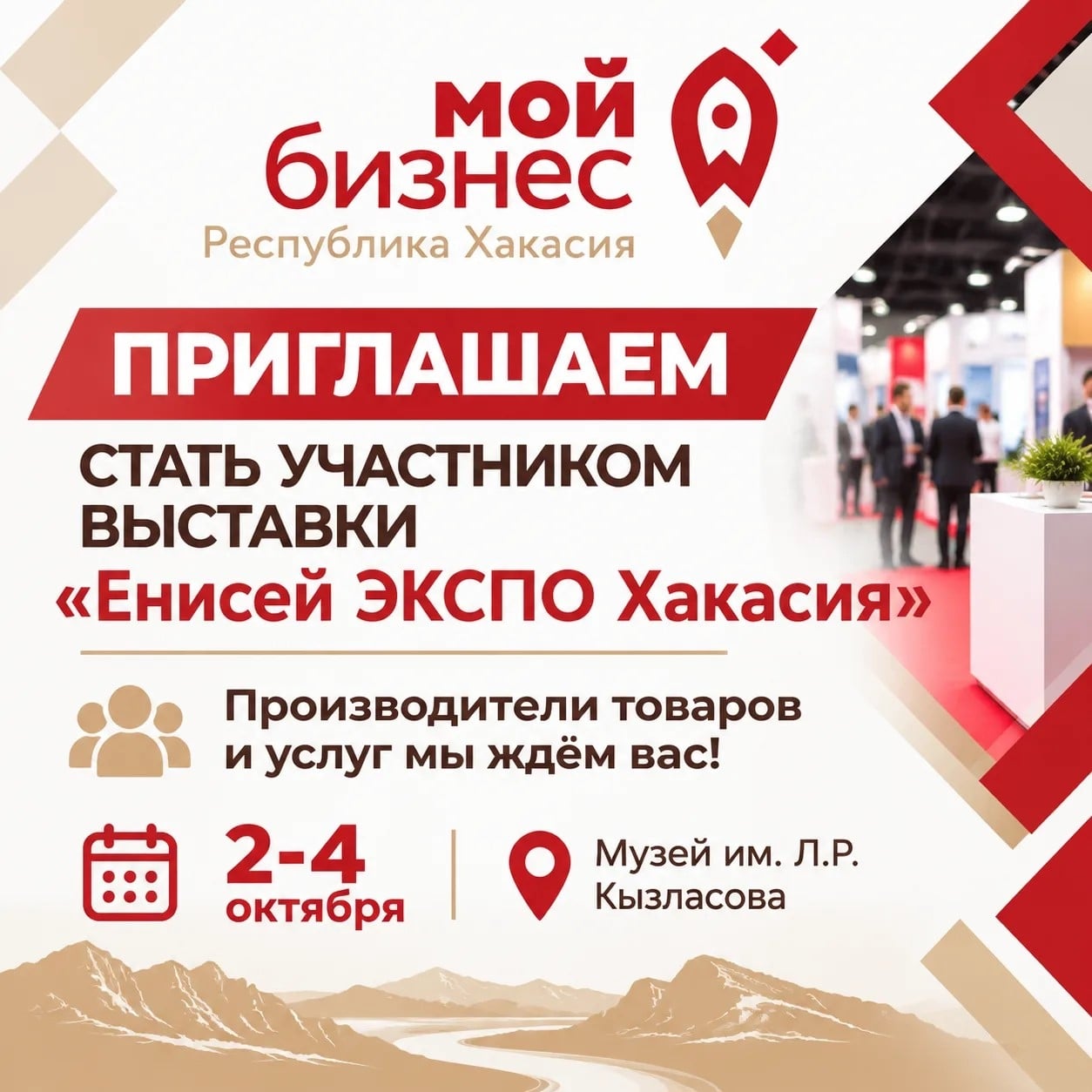 СРОЧНО! Успейте занять место на «Енисей ЭКСПО — 2026»!