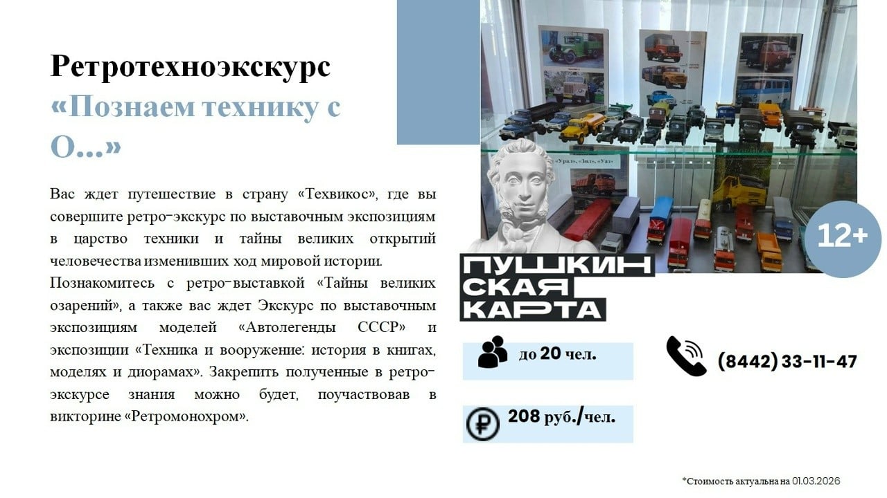 Ретротехноэкскурс «Познаем технику с 0...» пройдет в Волгограде