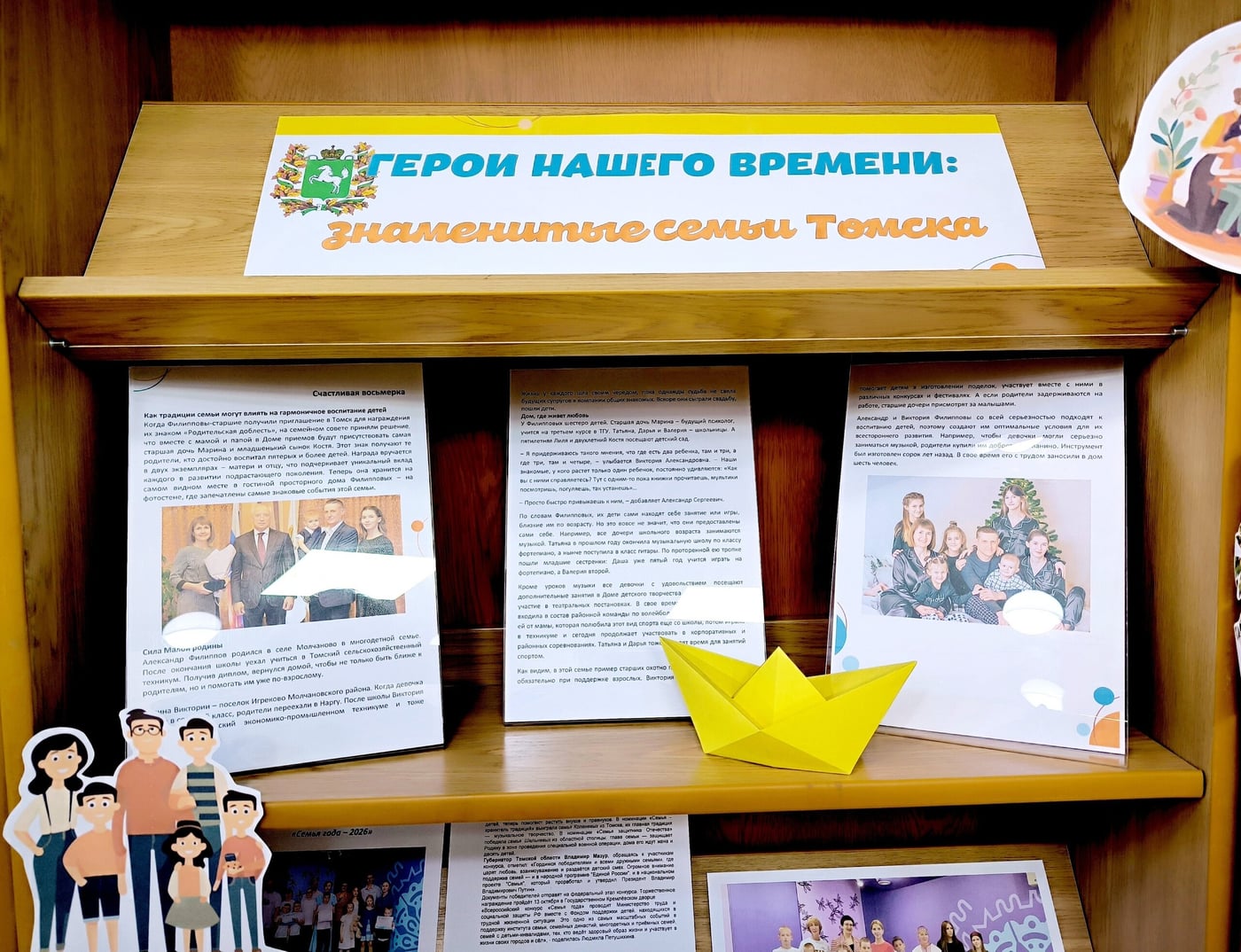 Выставка «Многодетный Томск: традиции больших семей»