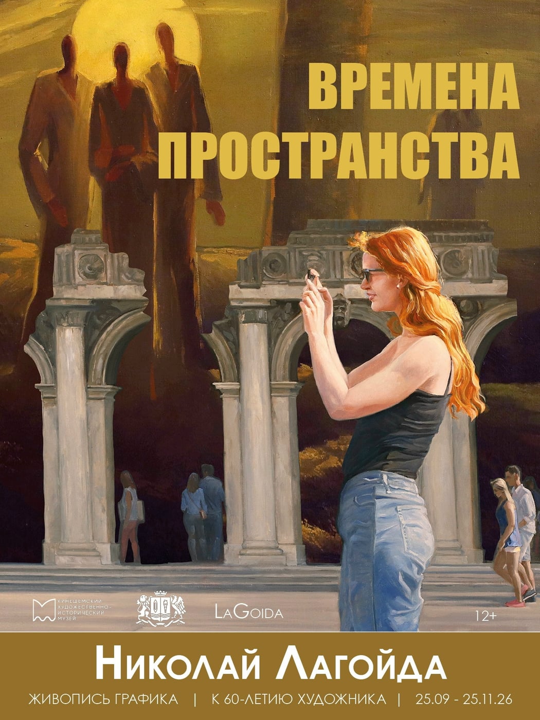 Выставка «ВРЕМЕНА. ПРОСТРАНСТВА»
